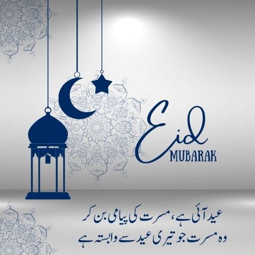 Eid Mubarak