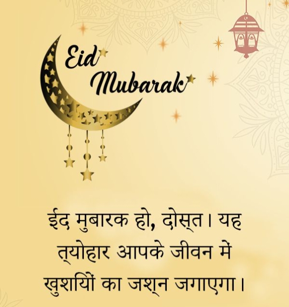 Eid Wishes