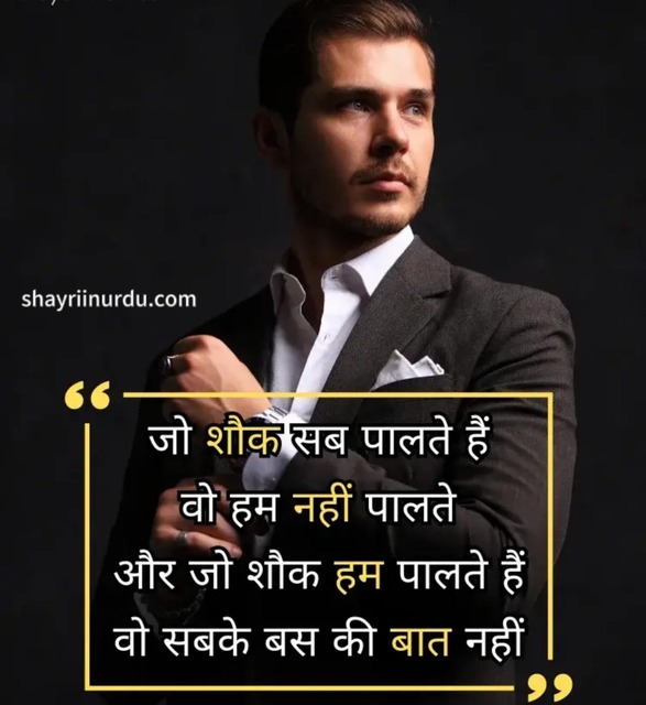 Attitude Shayari