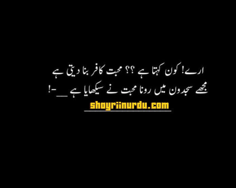 Emotional Shayari in urdu