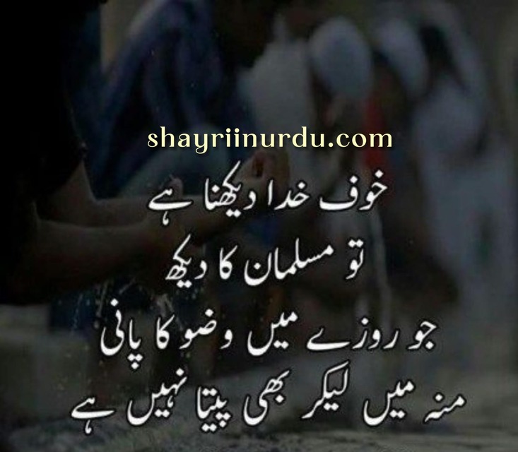 Ramadan Shayari