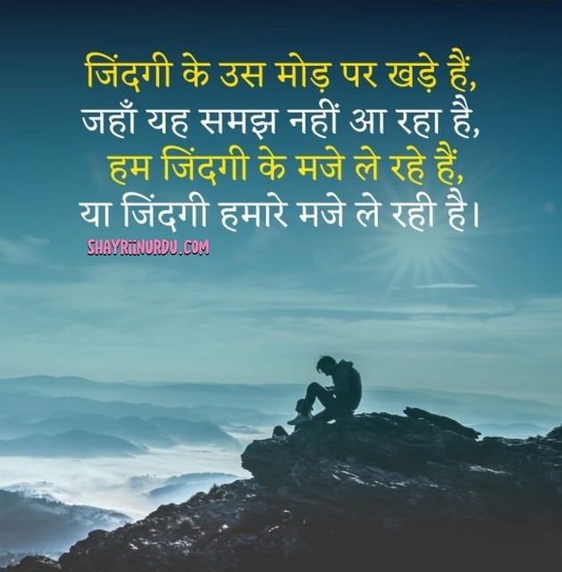 Zindagi shayari in Hindi