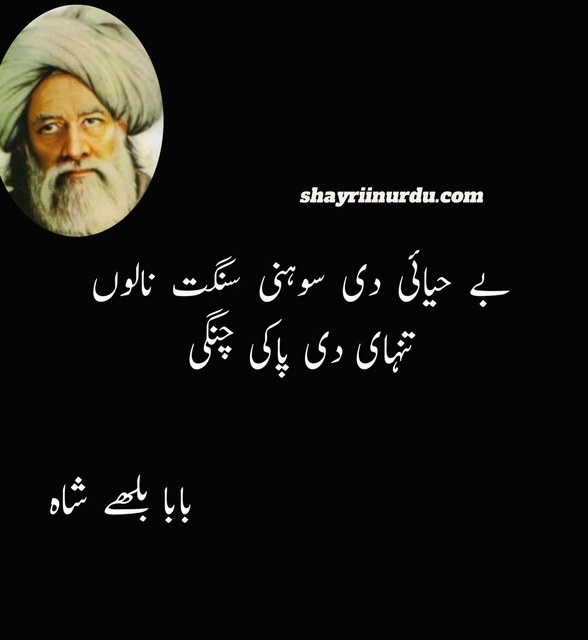 Baba Bulleh Shah Poetry