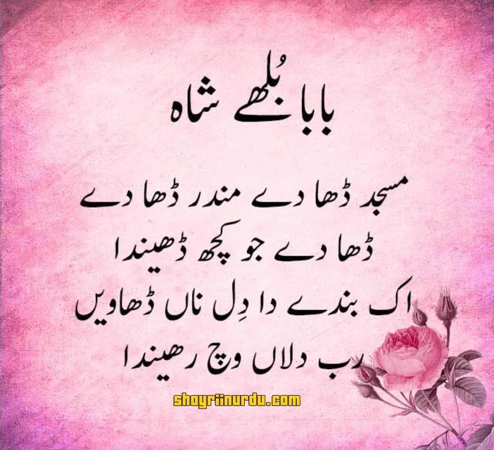 Baba Bulleh Shah Poetry