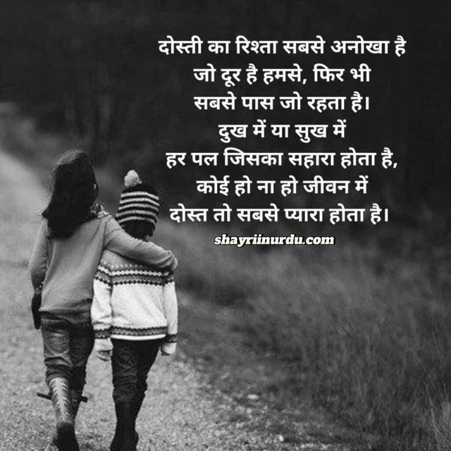 Friends Hindi Shayari