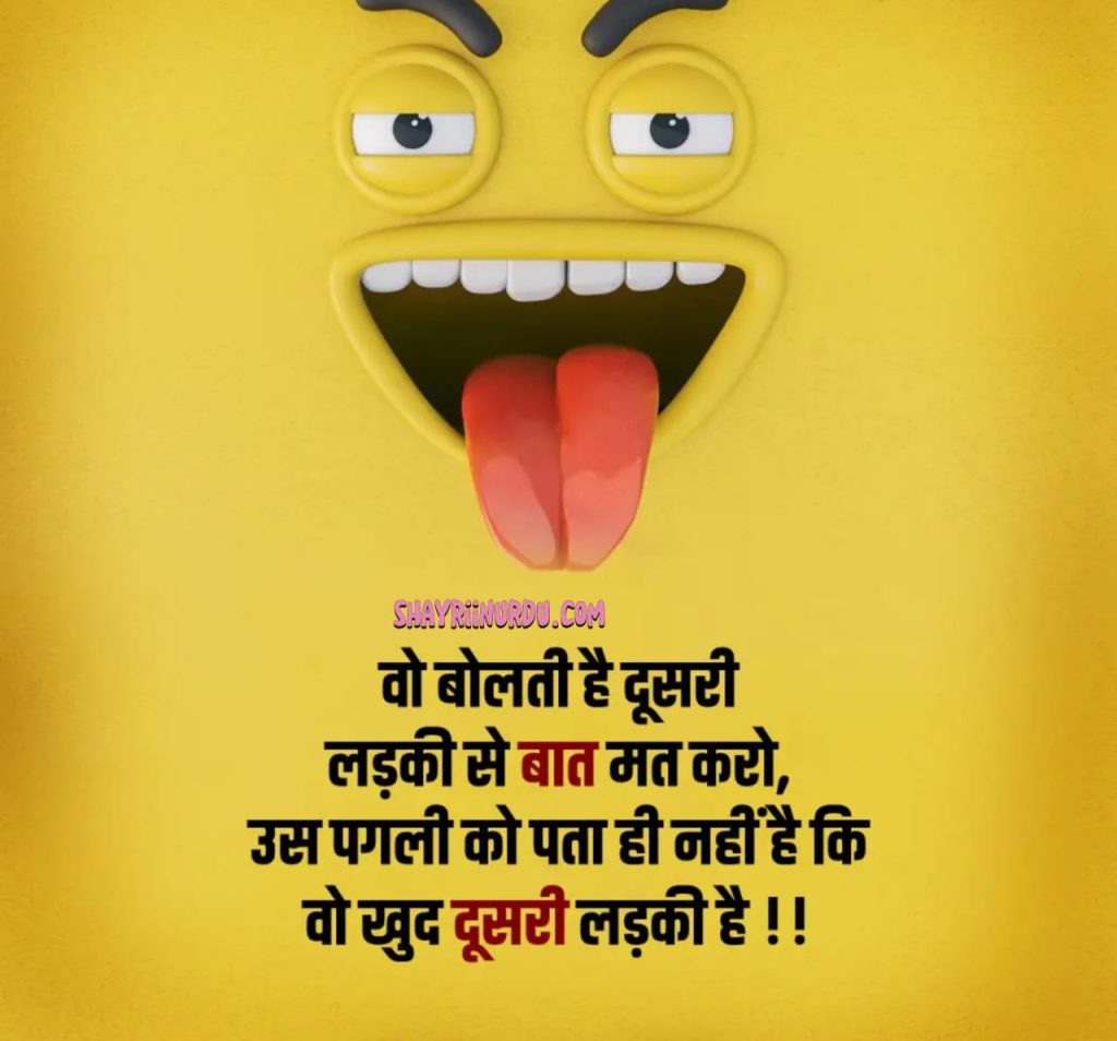 Funny Shayari in Hindi