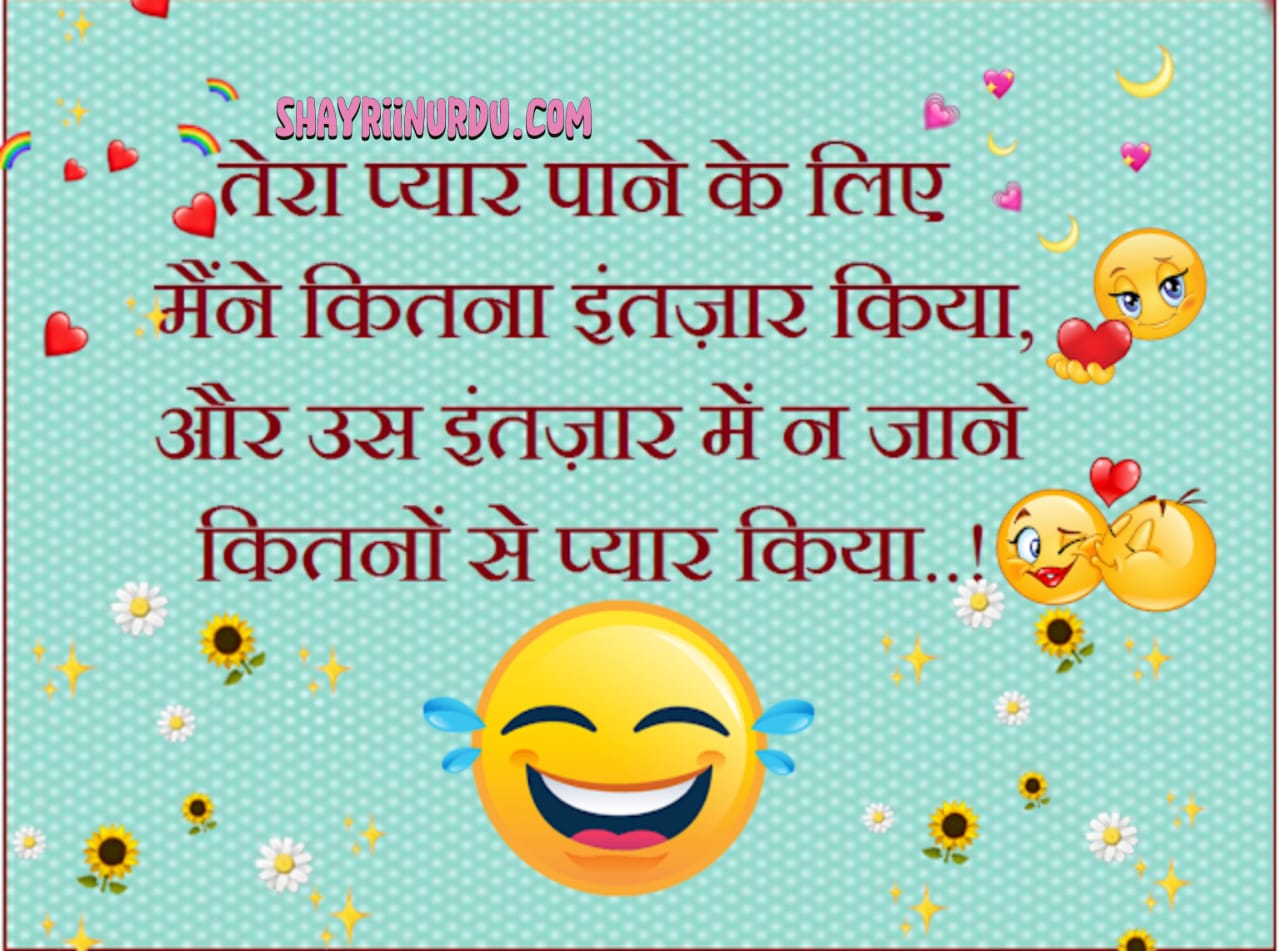 Funny Shayari in Hindi