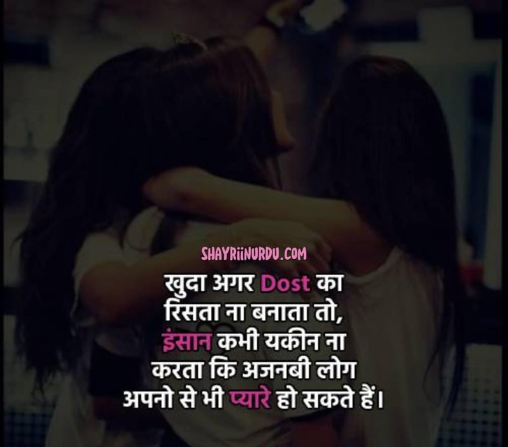 Friends Hindi Shayari