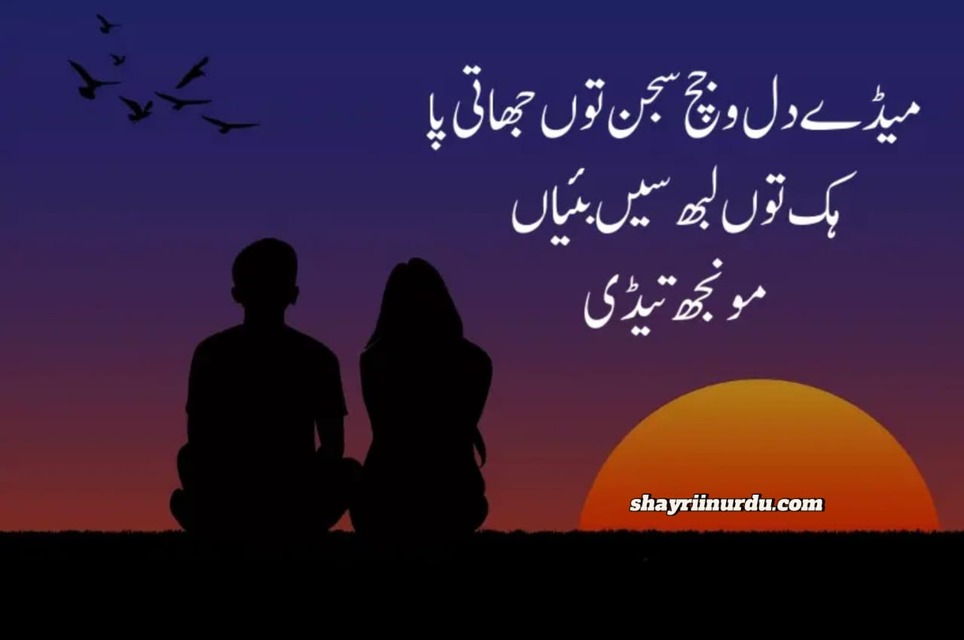 Saraiki Poetry