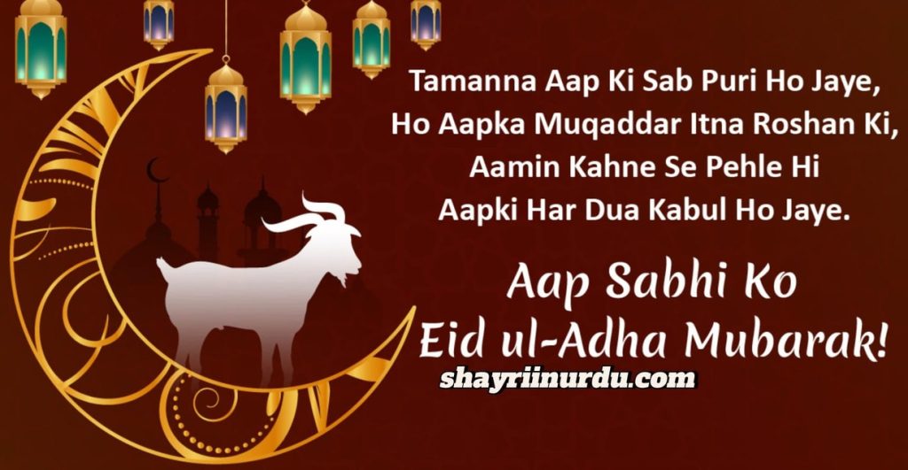 Eid Al Adha Wishes