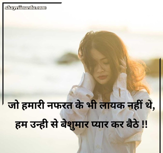 Nafrat Shayari