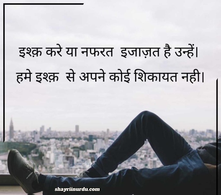 Nafrat Shayari