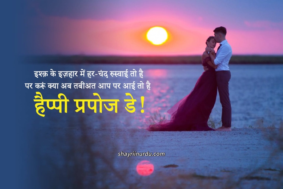 propose shayari in hindi