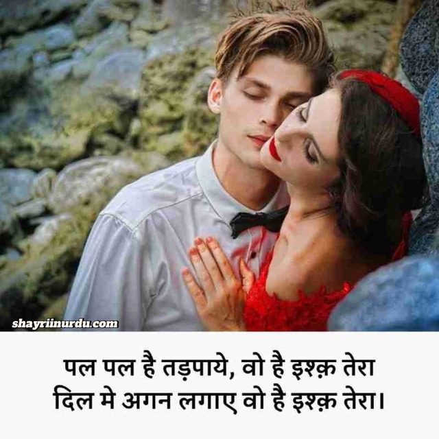 Propose Shayari in Hindi