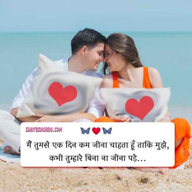 Romantic Shayari in Hindi