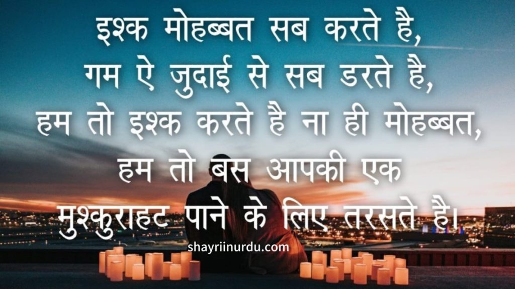 Romantic Shayari in Hindi