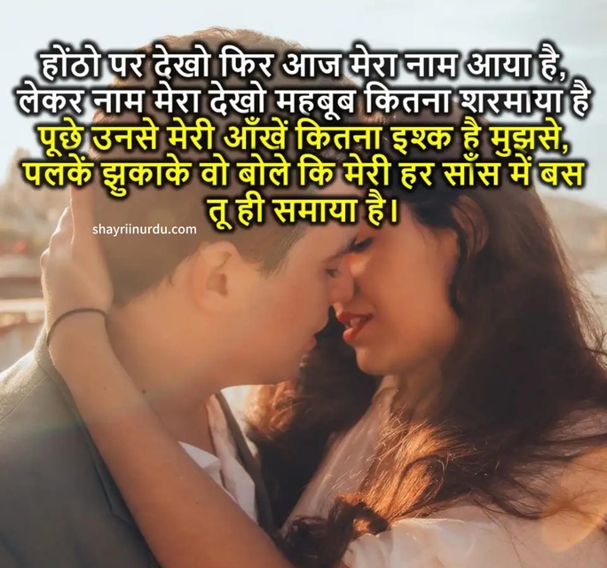 Romantic Shayari in Hindi