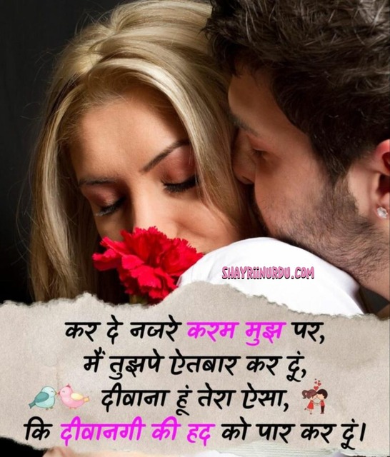 Romantic Shayari in Hindi