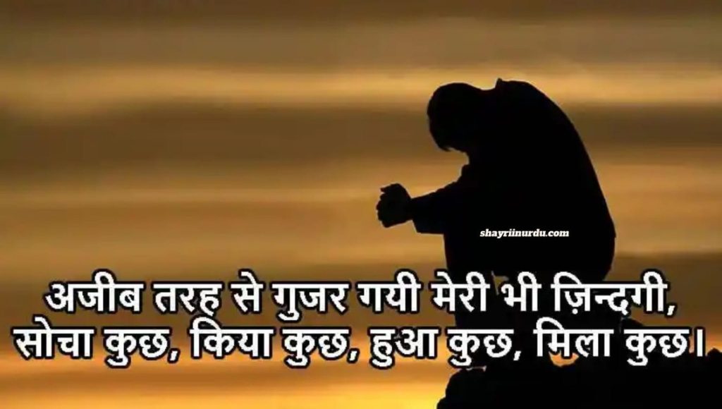 Shayari on Life